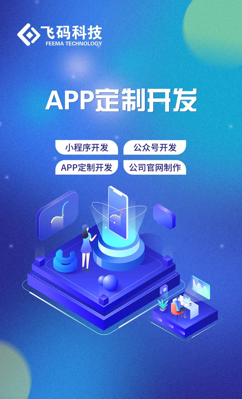 APP定制开发：打造精准数字营销利器